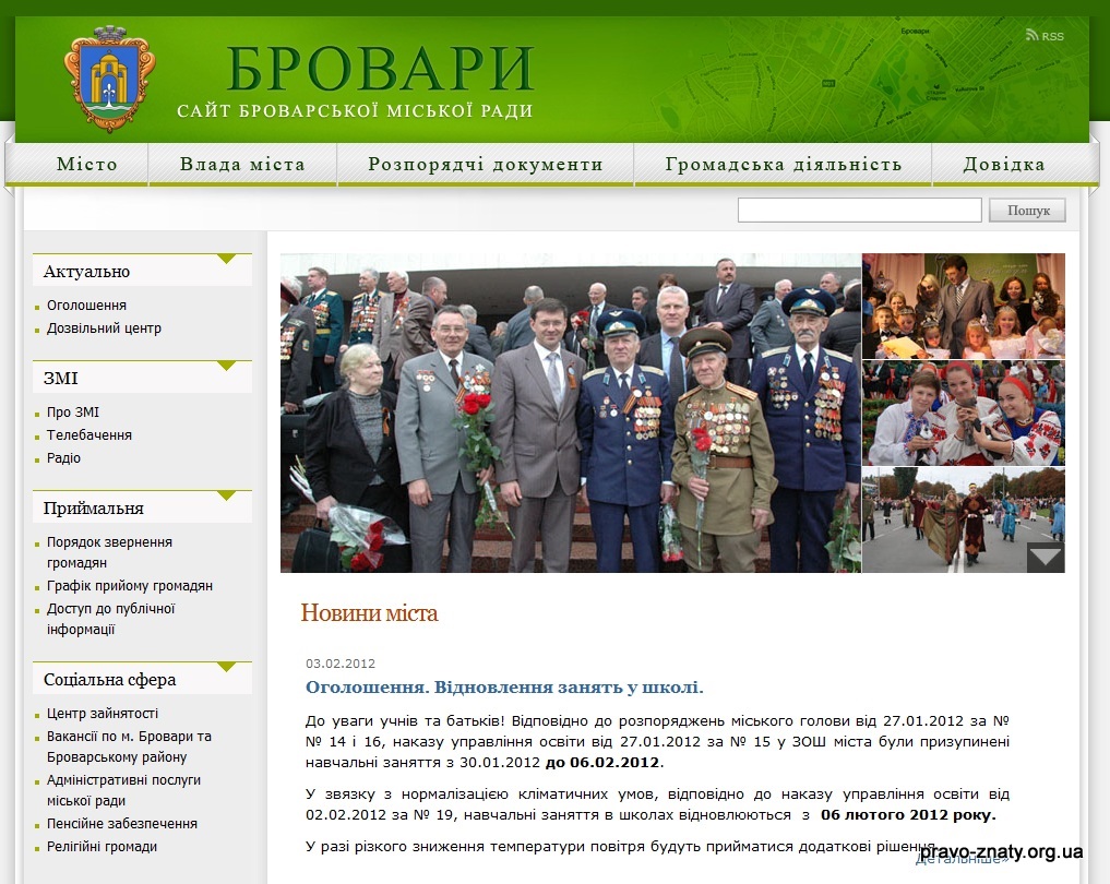Діючий веб-сайт Броварської міської ради було розроблено безкоштовно
