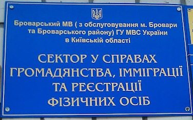 Як зробити закордонний паспорт у Броварах: покрокова інструкція та поради з досвіду