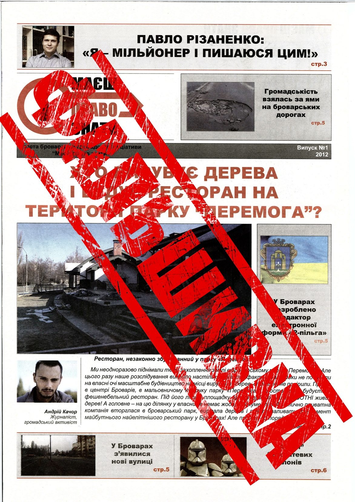 Продовження фальсифікацій: у Броварах вийшла фальшива газета «Маєш право знати»