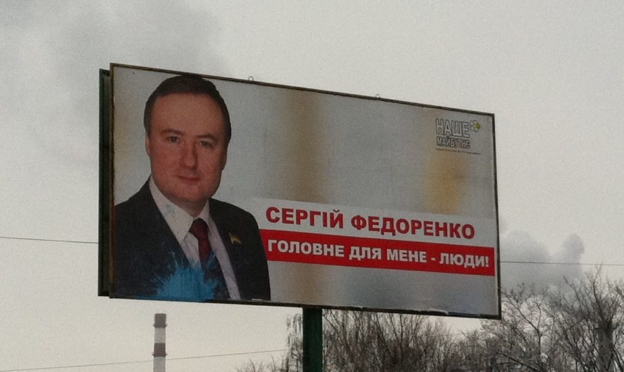 Головний броварський «регіонал» Федоренко виходить з партії Януковича cover image