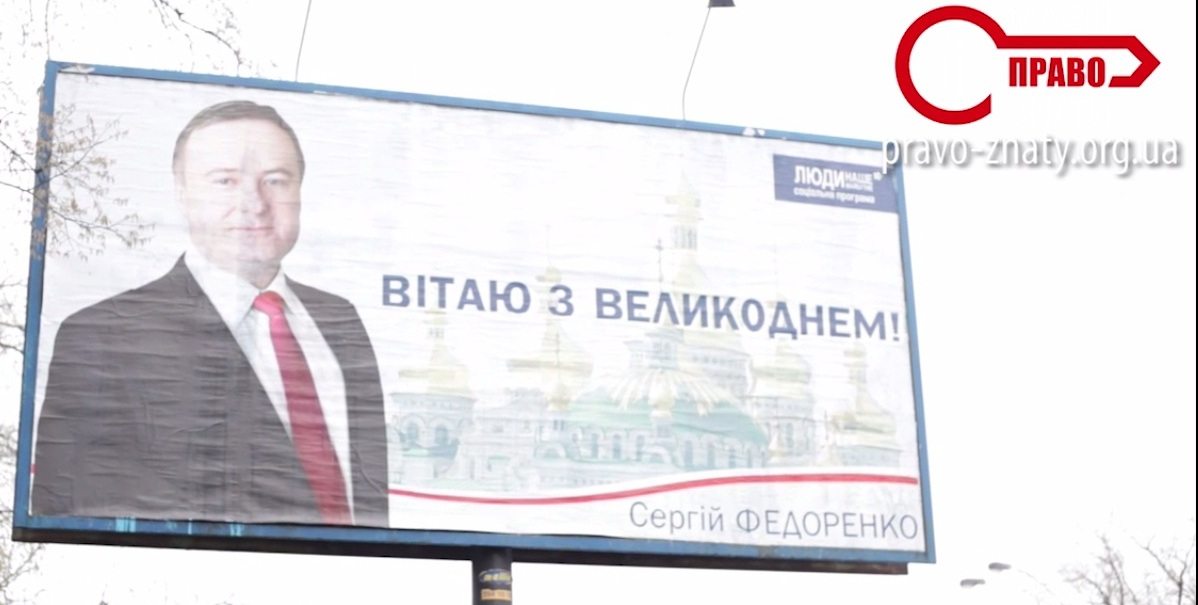 Федоренко розпочав передвиборчу роздачу продуктових наборів. ВІДЕО
