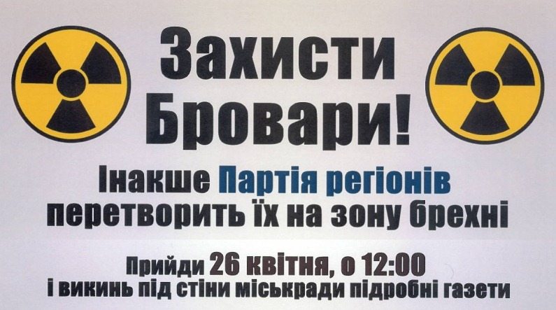 На в'їзді в Бровари встановлять дорожній знак «Обережно, зона брехні!»