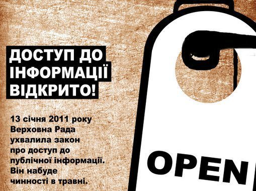 Закон «Про доступ до публічної інформації» у Броварах виконано на 70%