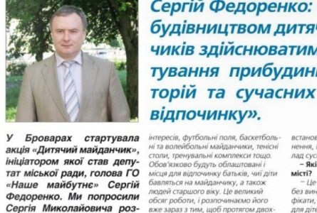 Сергій Федоренко - благодійник за чужий кошт? cover image