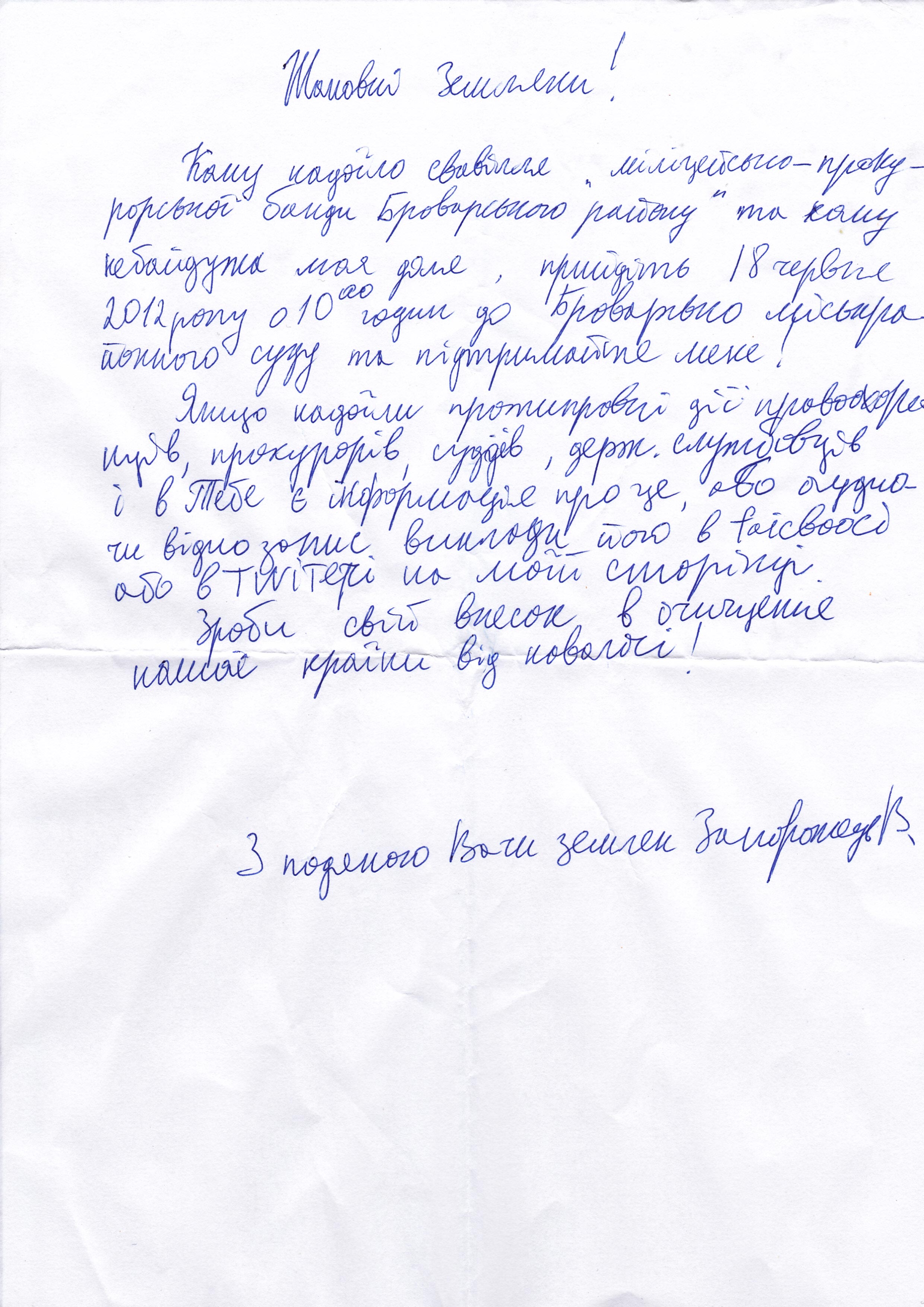 Звернення Віталія Запорожця до земляків (з текстом оригіналу) cover image