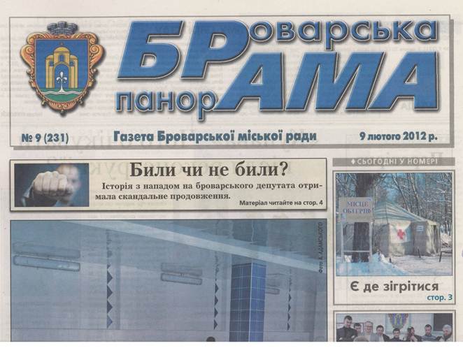 Твітер-трансляція судового засідання проти газети "Броварська панорама" (доповнено)