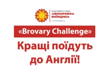 Броварська влада перешкоджає проведенню конкурсу з англійської мови серед школярів