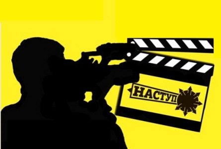 26 жовтня "Наступ" запрошує на Фестиваль політичного трагікомічного кіно