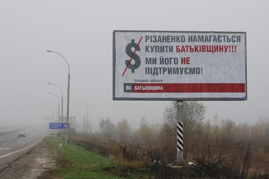"Українська правда": У Броварах з'явилися фальшиві бігборди, що сварять УДАР і "Батьківщину"