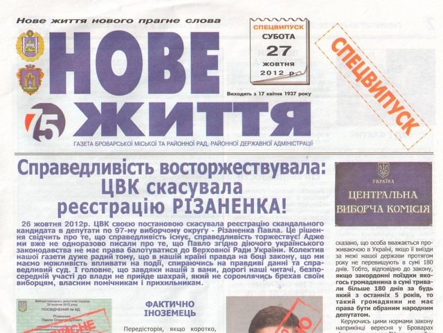 УП: Броварська газета "зняла" з виборів конкурента масажиста Азарова
