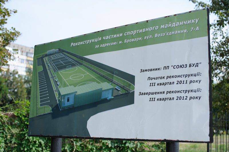 Як спортивний майданчик перетворився на платну автопарковку замість шести тенісних кортів?