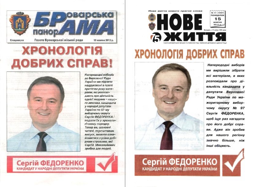 Нездійснені обіцянки, або Як комунальні газети за Федоренка агітували