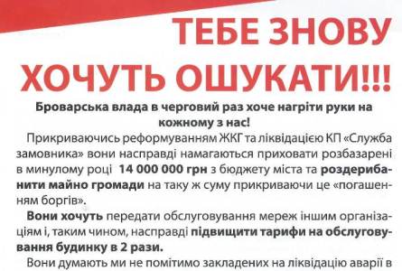 Завтра броварчани протестуватимуть проти підвищення тарифу на ВБО