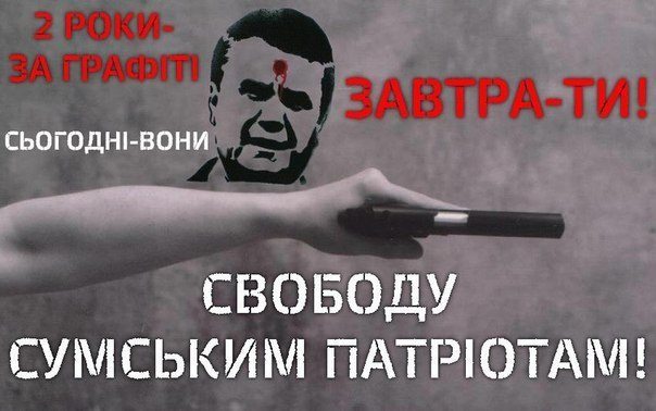 «Сумські трафарети» із зображенням Януковича з’явились у Броварах