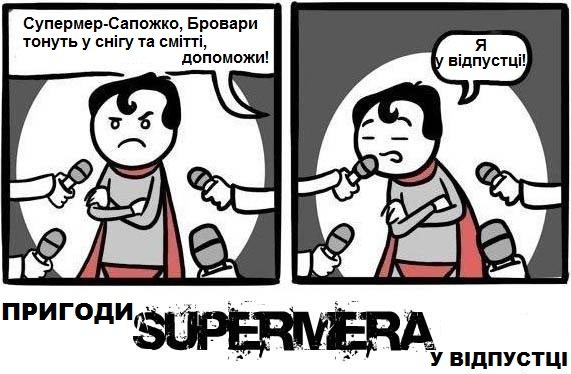 Куди втік «супермер» Сапожко? cover image