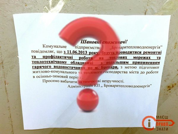Сьогодні спливає термін відключення гарячої води в Броварах