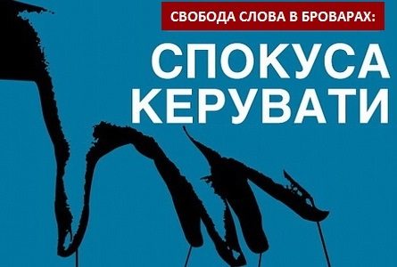 Журналіст? Стоп! Місце!