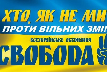 Камо грядеши, міська «Свобода»? Спецрозслідування «інциденту 22 серпня»