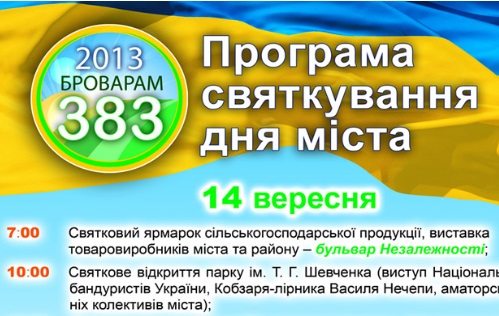 День міста у Броварах: відкриття парку, парад історії у танці, фестиваль пива та авіамодельне шоу cover image