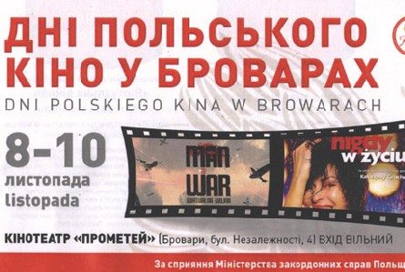 8-10 листопада в МКЦ "Прометей" пройдуть Дні польського кіно у Броварах