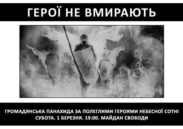 Сьогодні о 19:00 у Броварах - вшанування пам'яті Небесної сотні