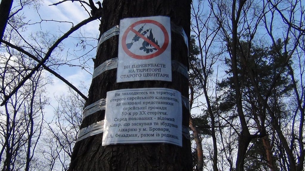 Активісти закликали броварчан не палити вогнища на єврейському кладовищі