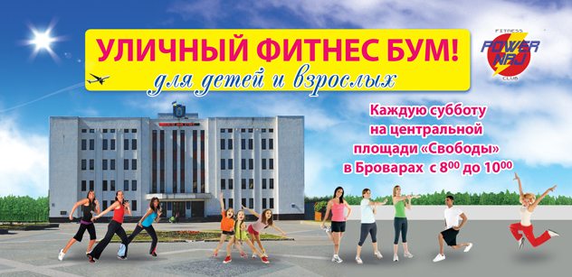 Фітнесбум