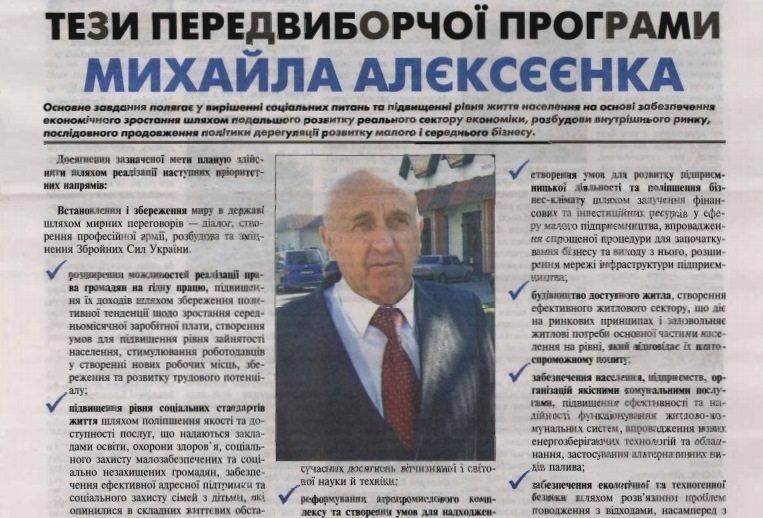 Мінус один кандидат: висуванець від «Сильної України» Алєксєєнко знявся з перегонів