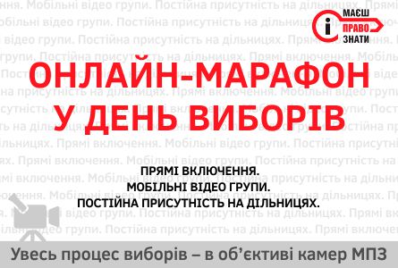 У день виборів цілодобово транслюватимуть засідання ОВК та працюватимуть мобільні відео-групи