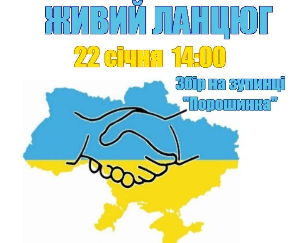 На День Соборності України броварська молодь запрошує на Живий ланцюг єдності