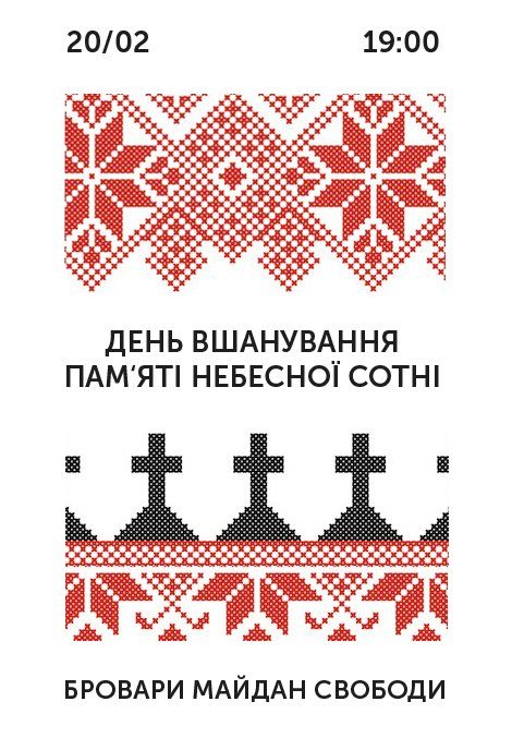 Молодь запрошує броварчан на акцію-реквієм на честь Героїв Небесної Сотні