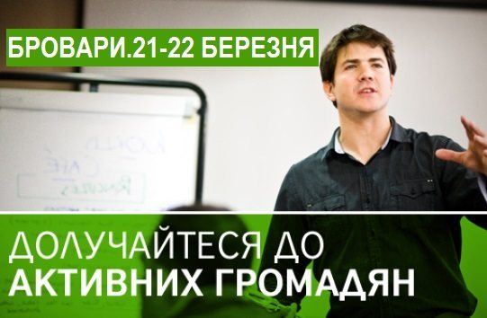 Від мрій до проектів: броварчани продовжують створювати нове місто