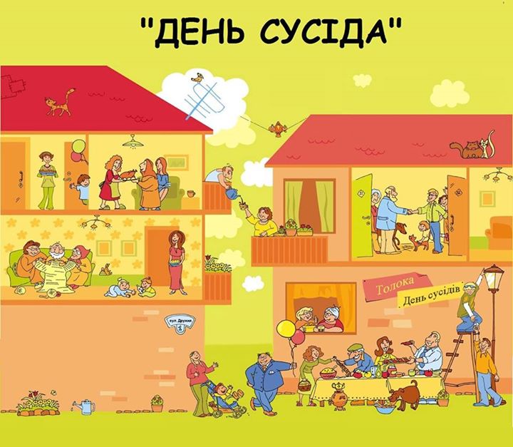 День Сусіда-2: По ту сторону байдужості cover image