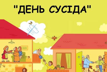 Цієї суботи броварчанам влаштують «День сусіда»