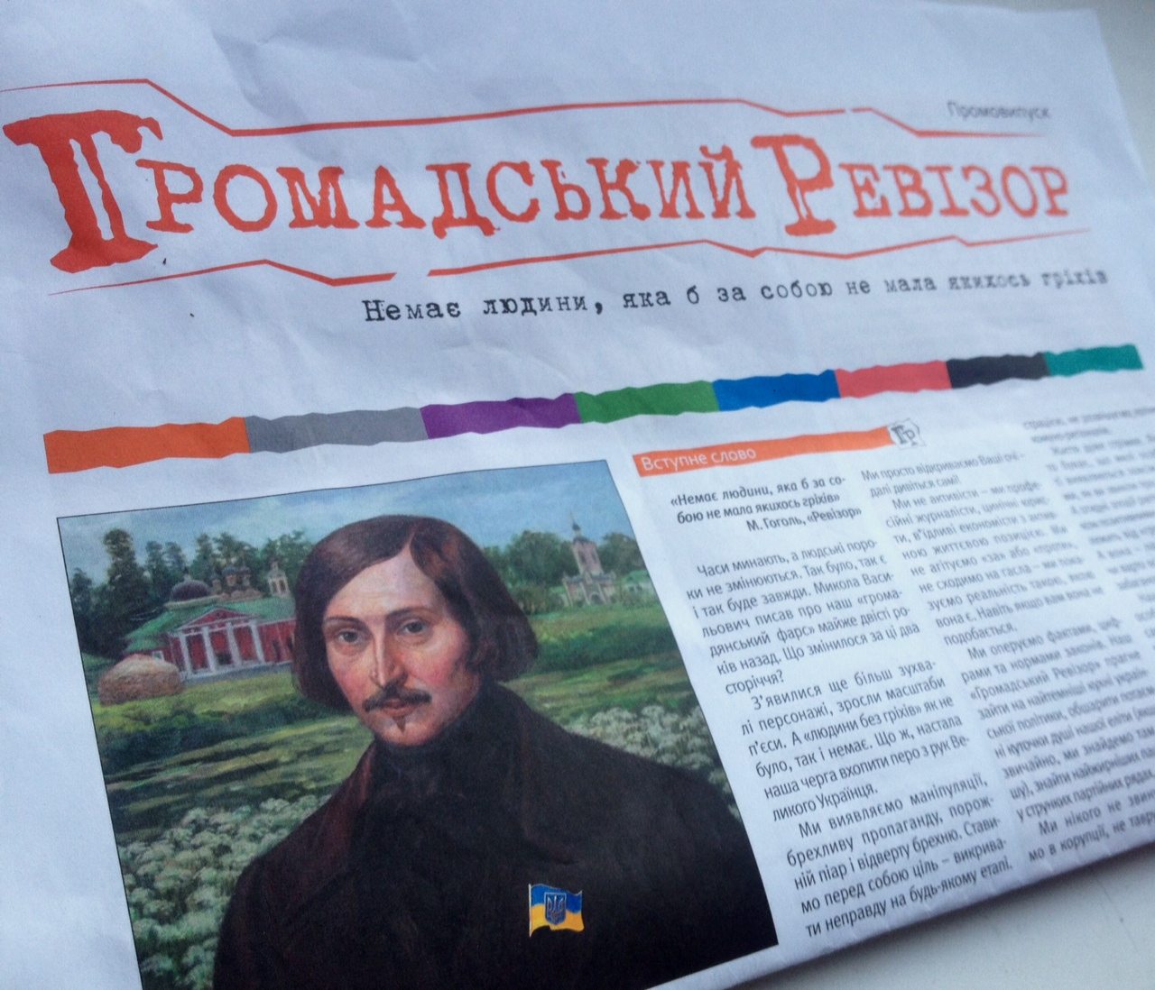 «Громадський анонім», або Чиї вуха стирчать з профілю Гоголя? Перша частина розслідування
