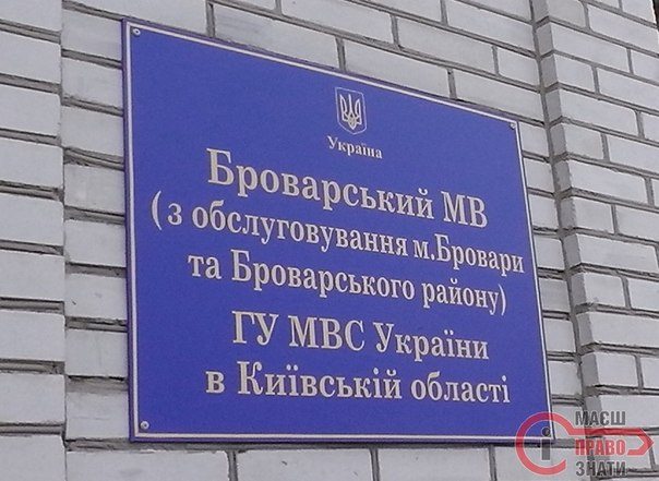 На Броварщині з'явиться ще один відділок міліції? cover image