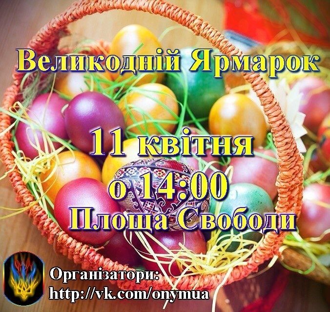 Напередодні Великодня молодь з ОНУМ проведе благодійний ярмарок