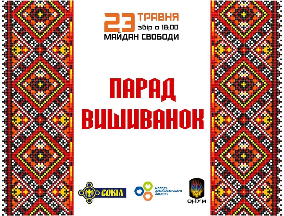 Броварська молодь запрошує у суботу, 23 травня, на Парад вишиванок