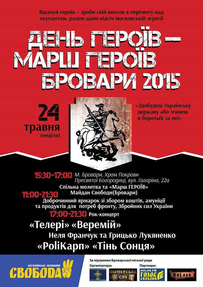 День героїв - Марш героїв. 24 травня. Бровари