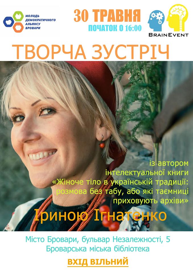 Письменниця Ірина Ігнатенко розповість броварчанам, кому належало жіноче тіло в українській традиції