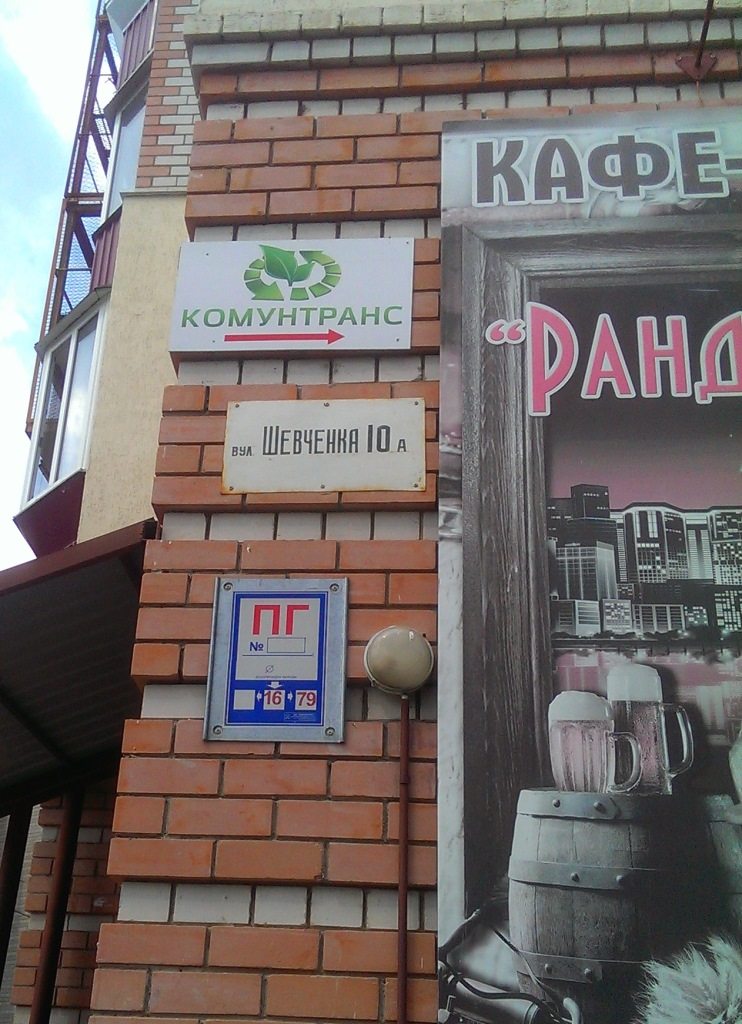 ТОВ «Комунтранс-Бровари»: Життя та сміття