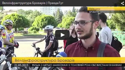 Велоінфраструктура Броварів - сюжет телеканалу "ПравдаТут"