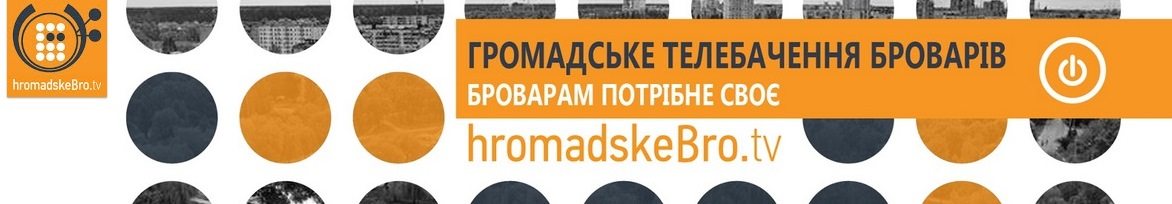 Броварське Громадське Телебачення: запуск cover image