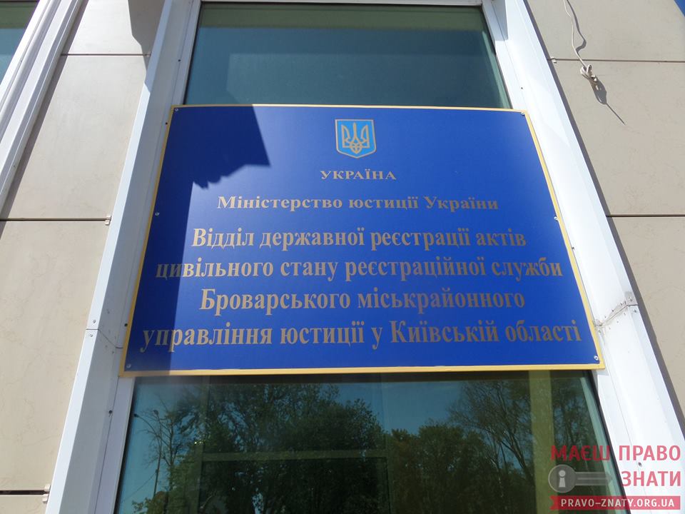 Чи можна у Броварах подати заяву про реєстрацію шлюбу онлайн?