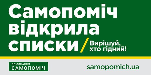 «Самопоміч» відкрила можливий список кандидатів на місцевих виборах у Броварах