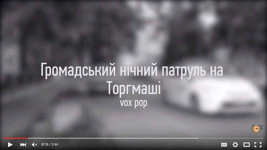 Нічний патруль на Торгмаші. Vox populi - HromadskeBro.tv