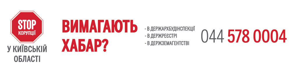 Рух «Стоп корупції» заплатить від 2 до 10 тисяч за інформацію про корупційні схеми, підкріплені фактами