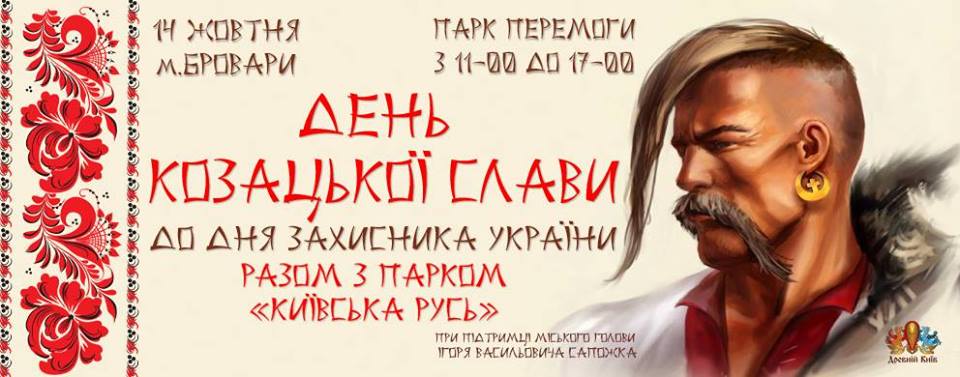 АНОНС: 14 жовтня у Броварах відбудеться