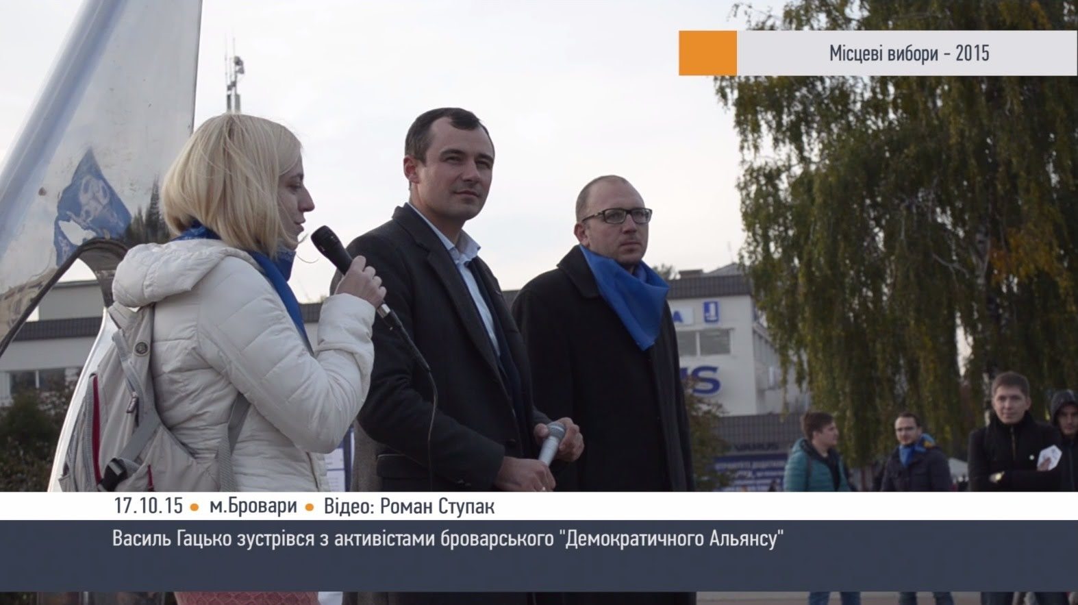 Гацько закликав броварчан підтримати місцевий "ДемАльянс" – HromadskeBro.tv