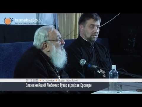 Любомир Гузар поговорив із броварчанами про політику та Шептицького – HromadskeBro.tv